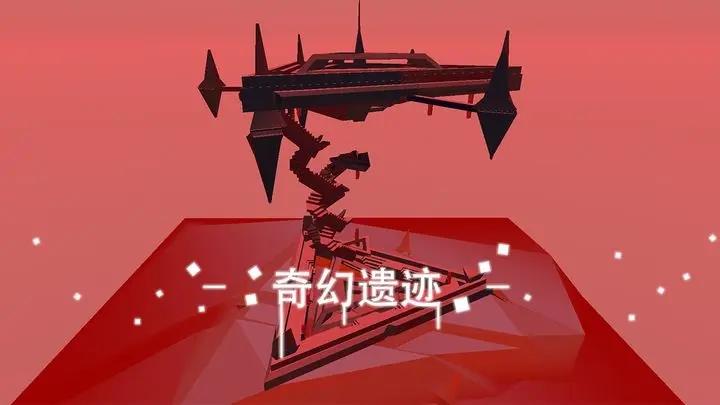 星辰遗迹下载截图0