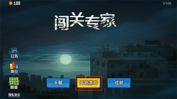 闯关专家内置菜单版