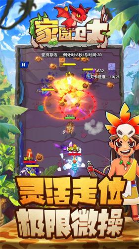 家园卫士单机版截图3
