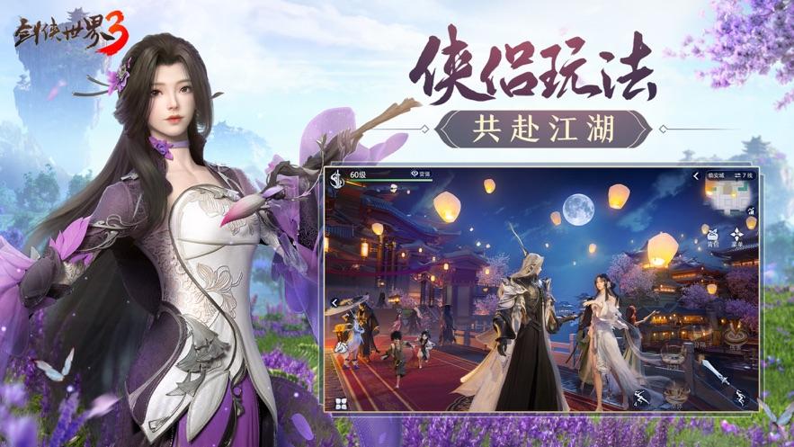 剑侠世界3手游官方正版截图2