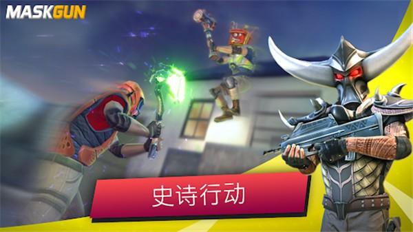 面具枪(MaskGun)