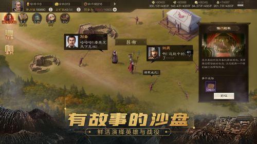 三国志・战棋版截图0