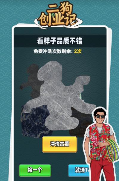二狗创业记