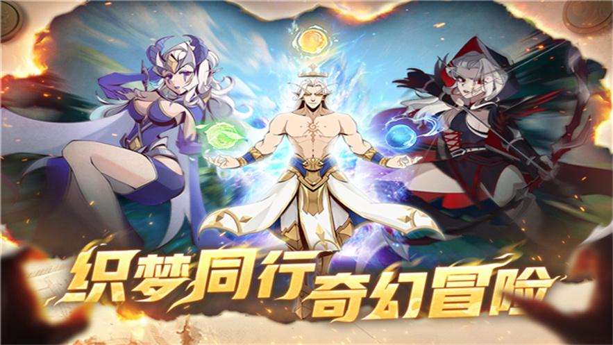 织梦冒险团手游截图1