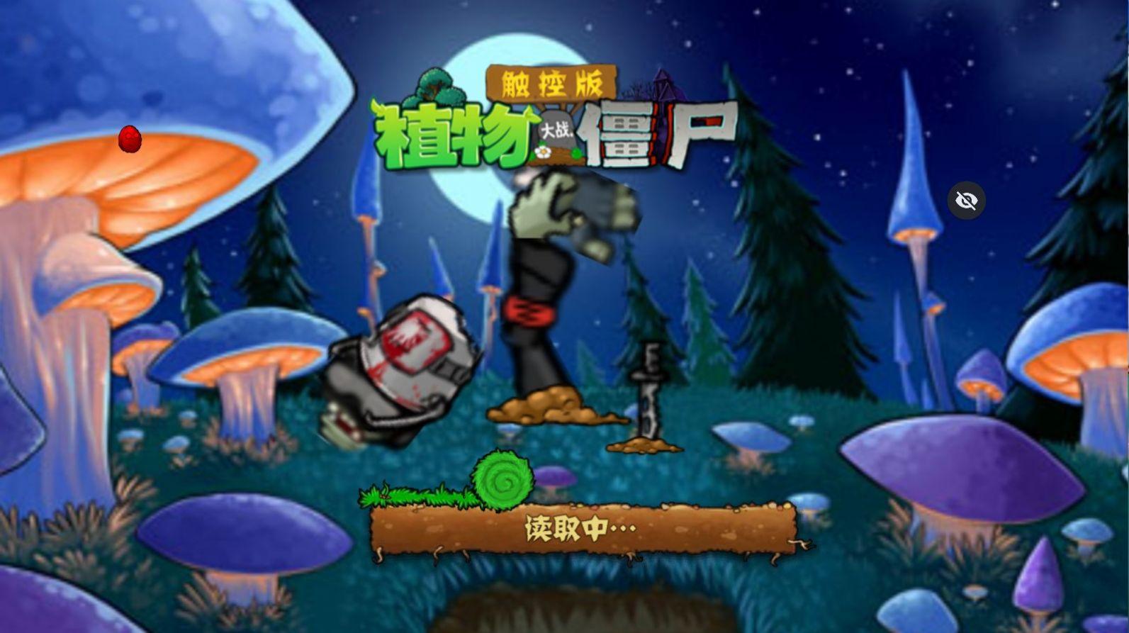 PvZ DSA触控版游戏截图0