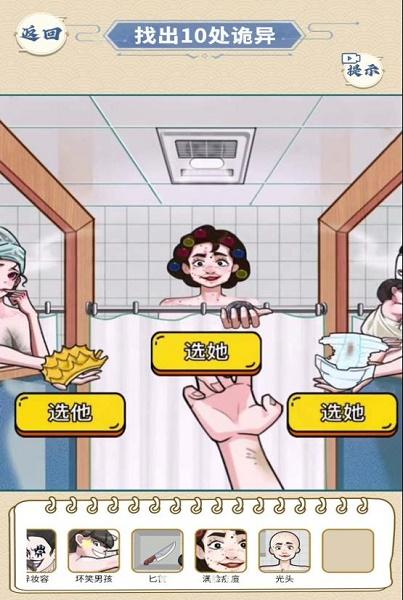 浴室怪谈游戏