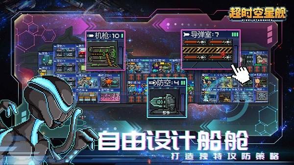像素星舰汉化版截图0