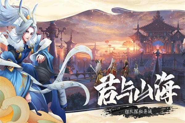 万灵山海之境手游截图0