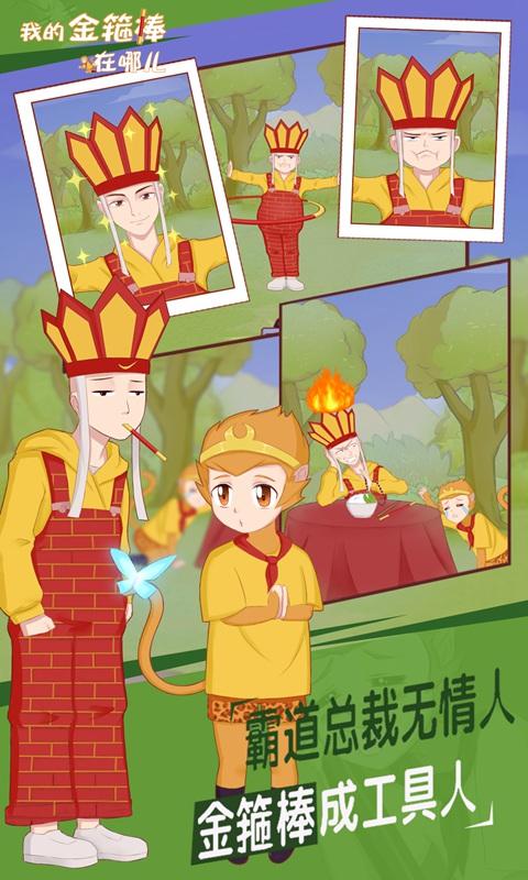 我的金箍棒在哪儿下载截图0