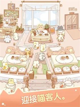喵喵旅店截图0