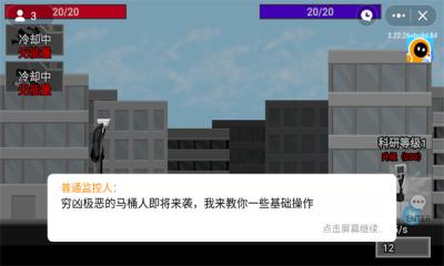 马桶人逆袭内置菜单版截图2