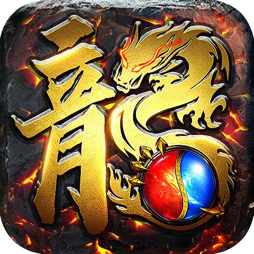 古云传奇高爆版官方下载