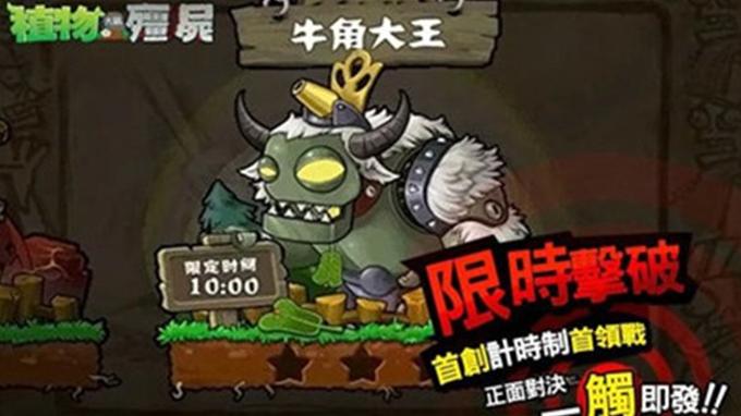 植物大战僵尸西游版下载截图0