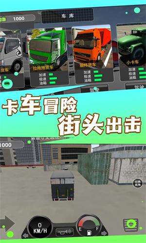 穿越之路重卡模拟游戏截图2