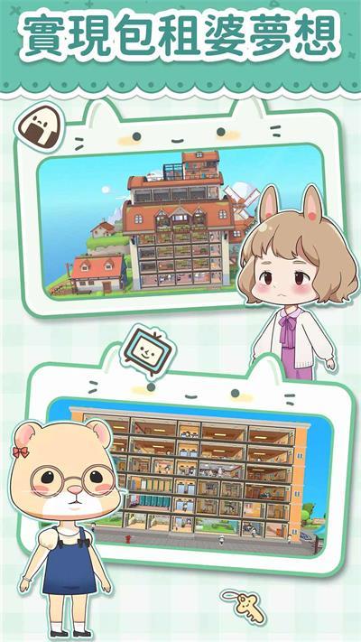 猫婆婆的幸福公寓最新版截图2