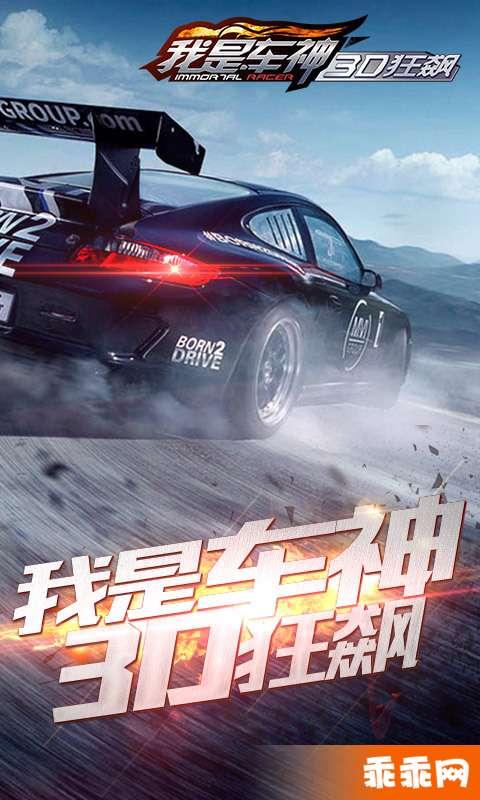 我是车神3D狂飙截图0