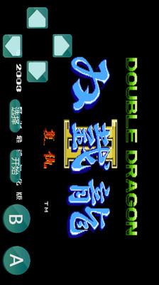 双截龙单机版截图0