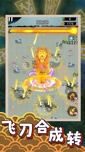 飞刀合成转截图2