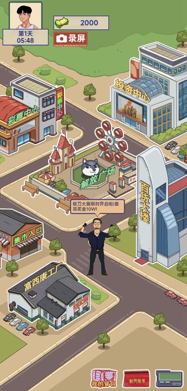 这就是逆袭截图0