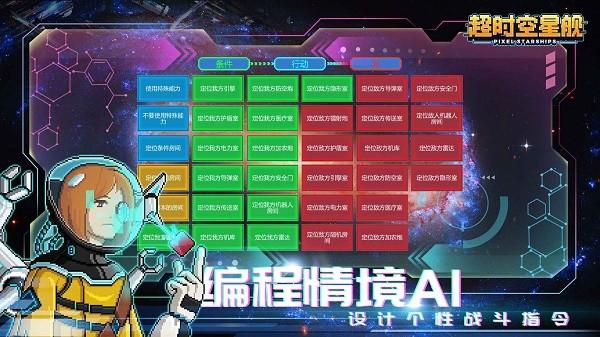 像素星舰汉化版截图1