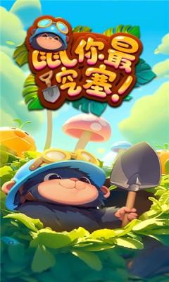 鼠你最挖塞截图0