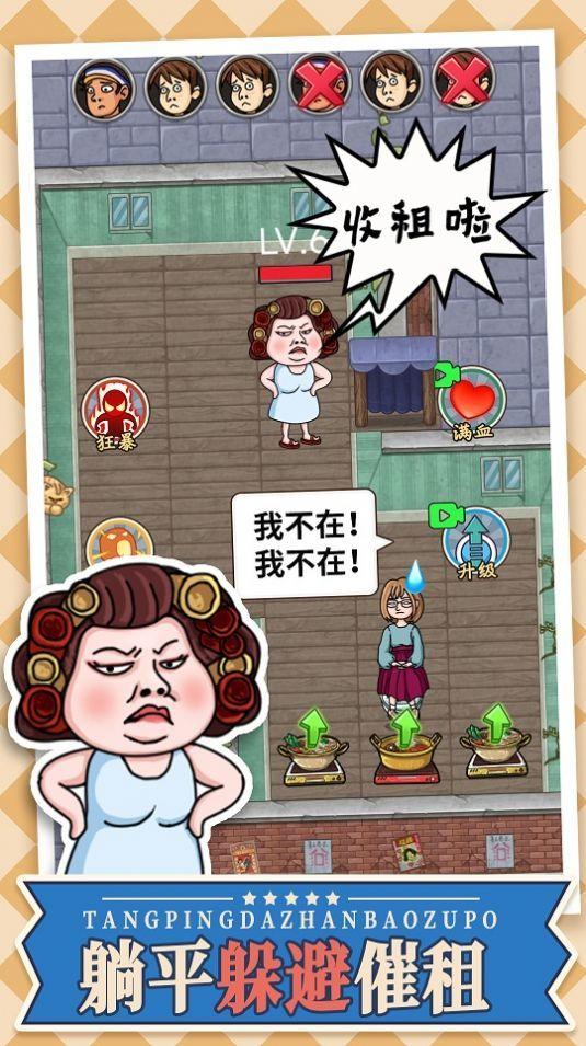 躺平大战包租婆无敌版截图2
