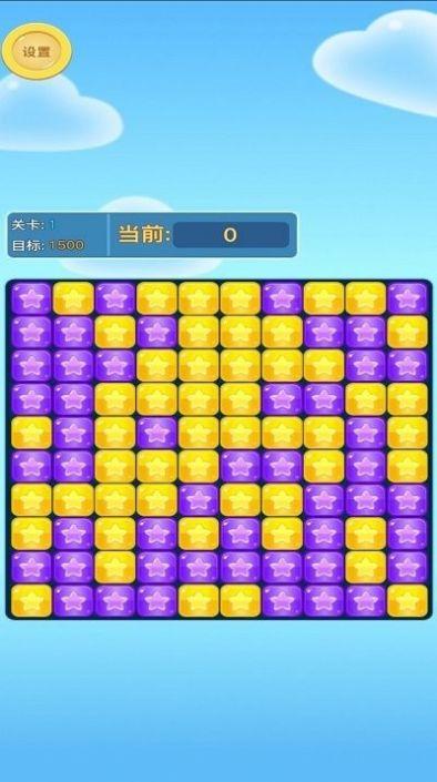 消趣方块游戏截图1