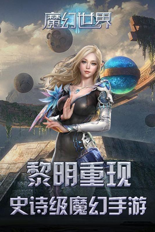 英雄魔幻世界截图0