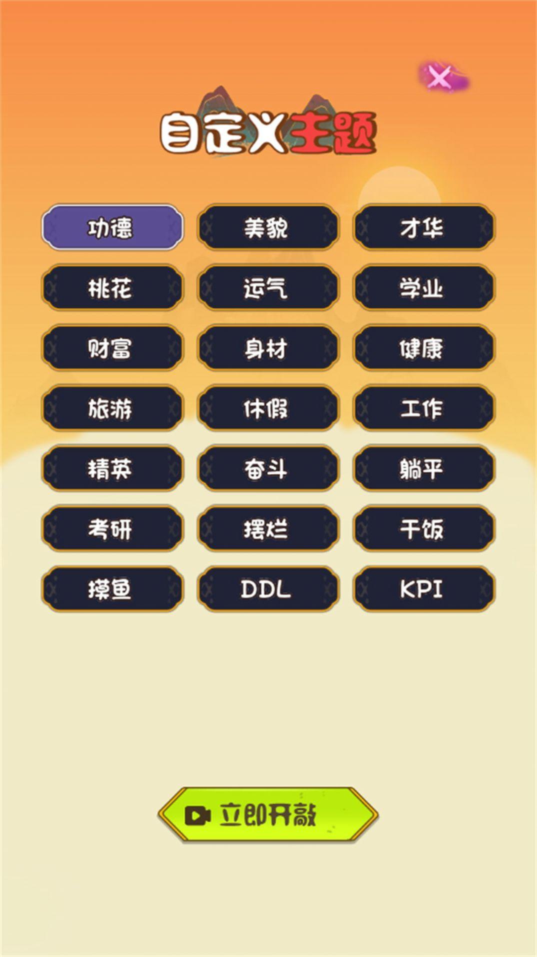 佛系解压模拟游戏截图2