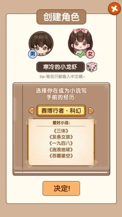 小说家模拟2截图2