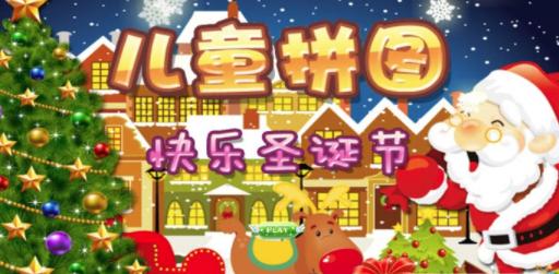 宝宝圣诞节识字拼图