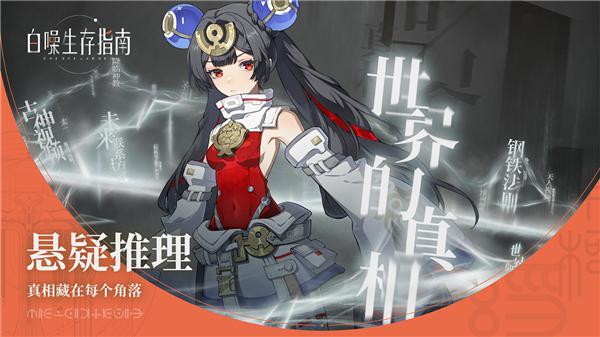 白噪生存指南截图0