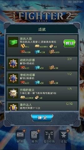 空战雄鹰2截图0