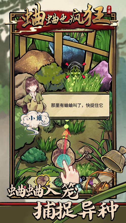 蛐蛐也疯狂下载安装截图3