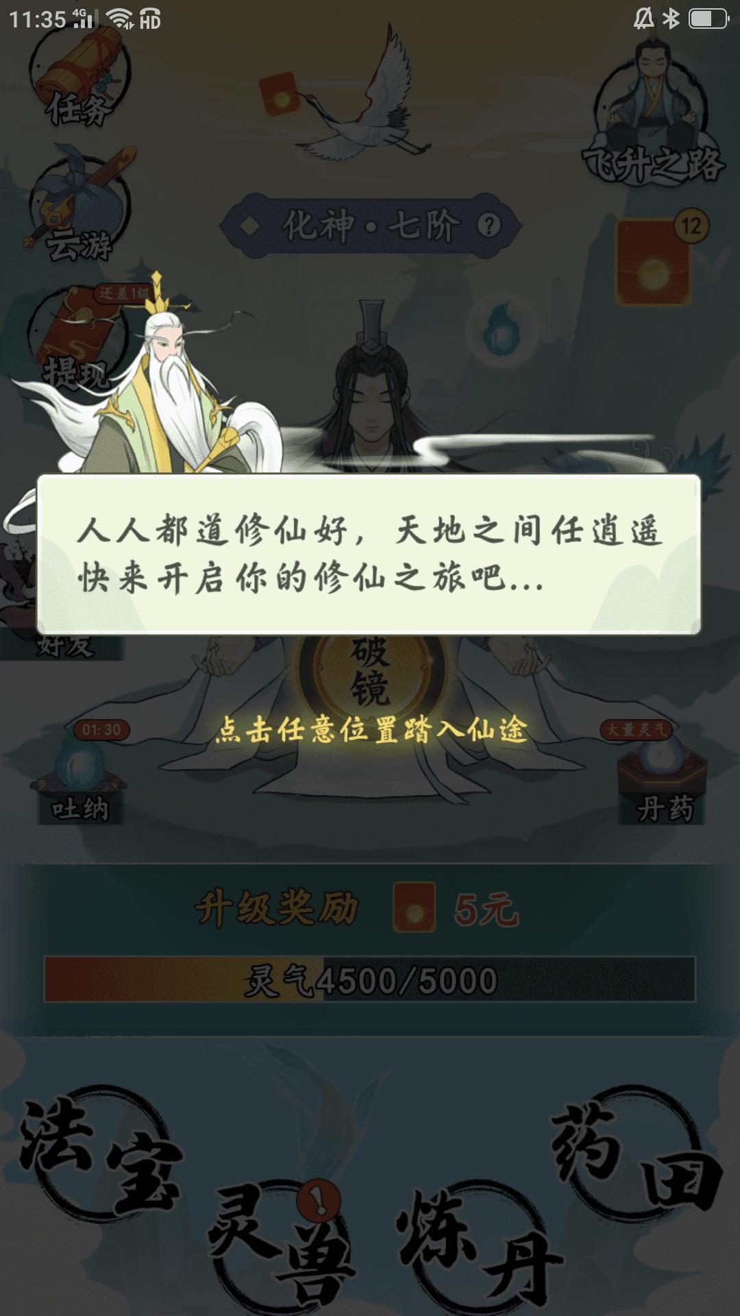 不简单修仙红包版截图3