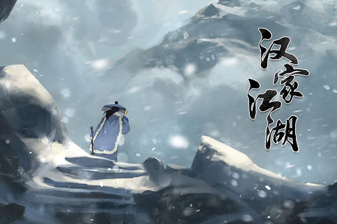 汉家江湖手游截图0