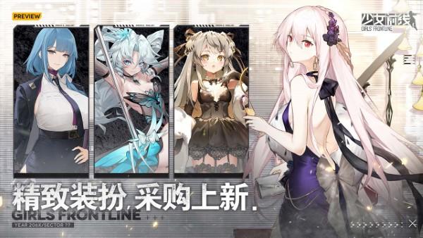 少女前线手游官方版截图3