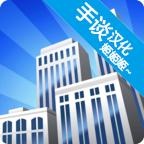 摩天大楼打造记汉化版下载