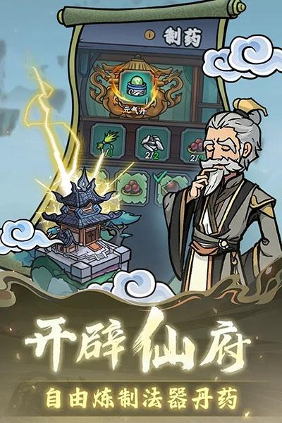 修仙奇谭下载官方版