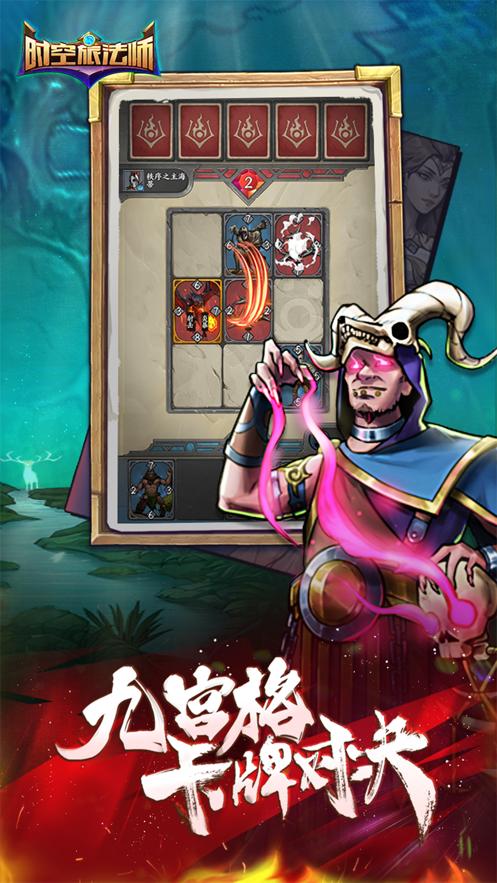 时空旅法师下载截图0