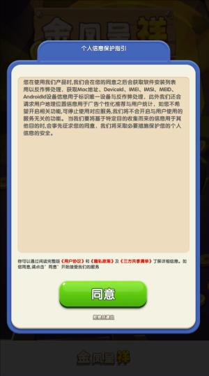 金凤呈祥