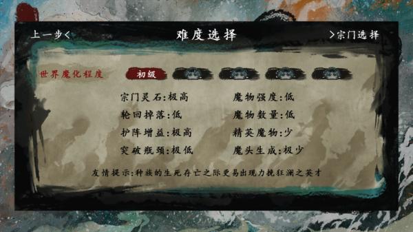 最后的仙门下载安装截图1