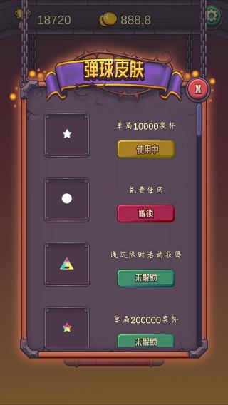 弹球高手最新版下载截图2