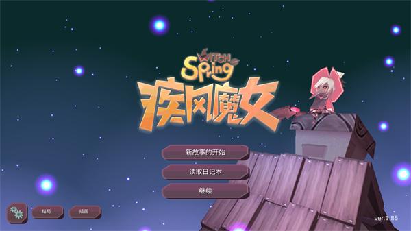 疾风魔女手游截图2