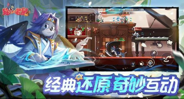 猫和老鼠华为版