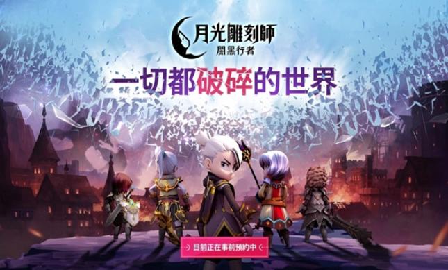 月光雕刻师暗黑行者
