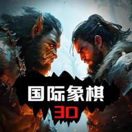 国际象棋3D下载