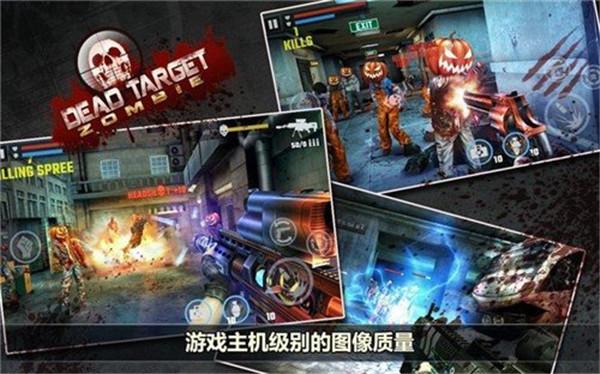 杀戮目标手游(Dead Target)截图2