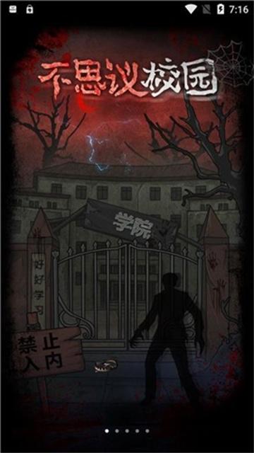 不思议校园游戏