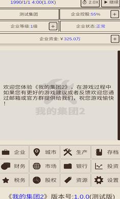 我的集团2游戏截图2
